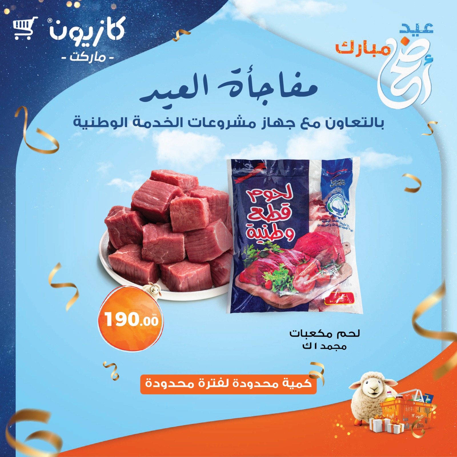 kazyon offers from 4jun to 10jun 2025 عروض كازيون من 4 يونيو حتى 10 يونيو 2025 صفحة رقم 1